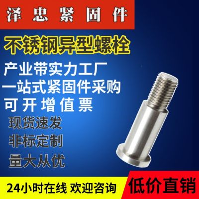 廠家現(xiàn)貨批發(fā)數(shù)控車床非標(biāo)異型螺母螺栓 304不銹鋼異形螺栓異形件