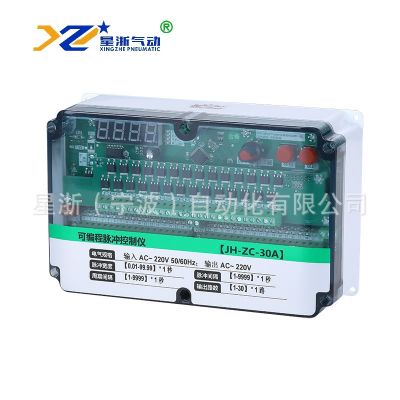 【星浙氣動(dòng)】 JH-ZC-30A可編程脈沖控制儀 JH-ZC-30D數(shù)顯控制儀