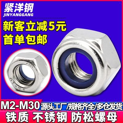 304不銹鋼尼龍防松螺母鍍鋅鎖緊螺母防脫自鎖螺母放松螺母M2.5/M8