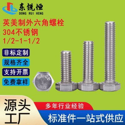 304不銹鋼UNC英美制不銹鋼外六角螺栓DIN933美制外六角螺絲1/2- 13