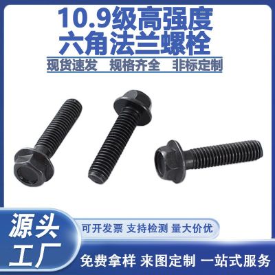 10.9級(jí)GB5780-86發(fā)黑M5高強(qiáng)度六角法蘭螺栓可鍍鋅外六角螺栓螺絲