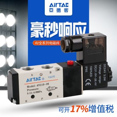 AIRTAC亞德客4v210-08電磁閥氣閥220v二位五通換向閥24v線圈氣動