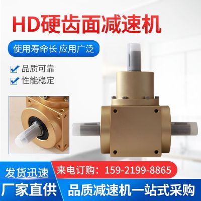 源頭廠家加工定制HD系列直角換向器 硬齒面減速機(jī) 十字齒輪轉(zhuǎn)向機(jī)
