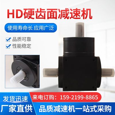 上海廠家加工定制 HD系列 硬齒面減速機(jī) 螺旋錐齒小型換向器