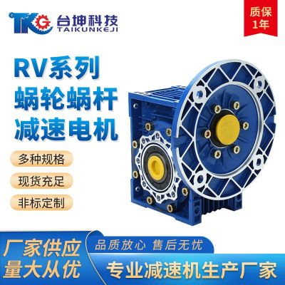 鋁合金 nmrv 減速機小型渦輪蝸輪蝸桿減速器rv40 50 63 75 90 1 10