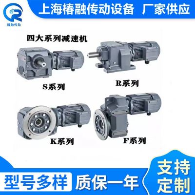 廠家供應(yīng)四大系列R.F.K.S臥式立式減速機(jī)螺旋輸送帶用齒輪減速機(jī)