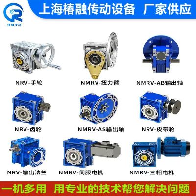 廠家RV蝸輪蝸桿減速機(jī)NMRV63/75/90/110/130鋁殼微型小型變速機(jī)器