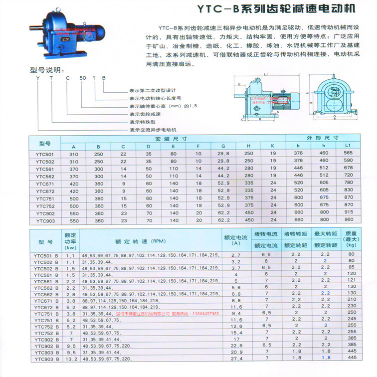 2021年11月25日 YTC-B系列齒輪電動(dòng)機(jī)機(jī)說(shuō)明書_