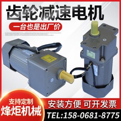 齒輪電機(jī)380V立式單項(xiàng)齒輪減速機(jī) 220V交流調(diào)速電機(jī)馬達(dá)減速機(jī)