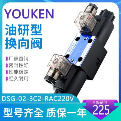液壓閥DSG-02-3C2-RAC220V榆次油研型電磁液壓換向閥DC24