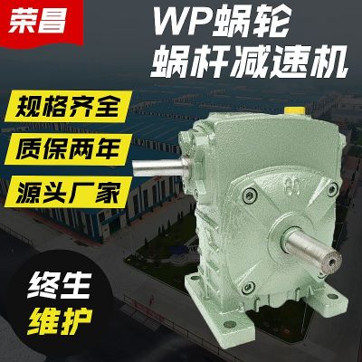 榮昌牌 蝸輪蝸桿減速機 WPS系列減速器 同軸式蝸輪蝸桿減速機