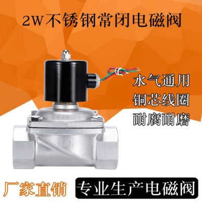 不銹鋼電磁閥 水閥氣閥2W-200-20B內螺紋批發(fā)220v廠家