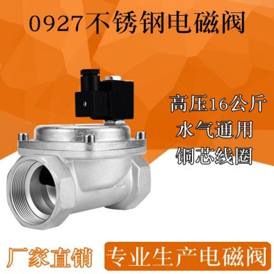 0927系列高壓電磁閥不銹鋼閥門16公斤壓力氣體液體水空氣空壓機用