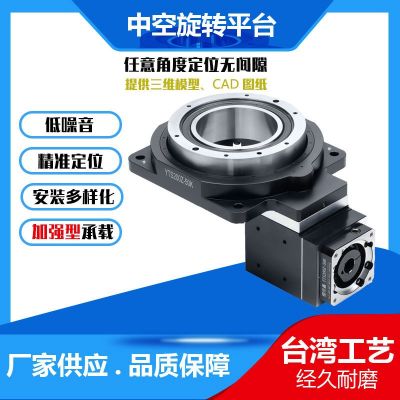 高精度中空旋轉(zhuǎn)平臺(tái) 步進(jìn)伺服旋轉(zhuǎn)平臺(tái)轉(zhuǎn)角箱減速機(jī) 廠家更優(yōu)惠