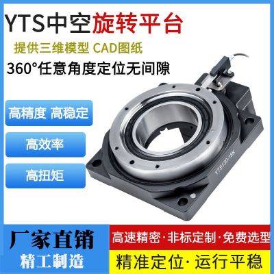 中空旋轉(zhuǎn)平臺(tái) 交叉滾子軸承伺服旋轉(zhuǎn)平臺(tái) 廠家定制直銷