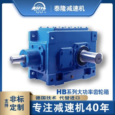 H B TLB TLH 列齒輪減速電機 泰隆減速機 斜齒輪同軸式減速機