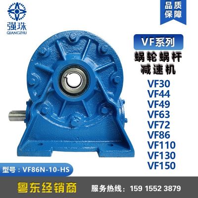 珠江減速機(jī)QIANGZHU強(qiáng)珠牌VF86N-10-HS蝸輪蝸桿減速機(jī)可非標(biāo)