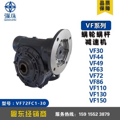 強(qiáng)珠QIANGZHU珠江VF蝸輪減速機(jī)VF72-FC1/FC2-30滾輪架專用