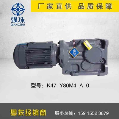 QIANGZHU強(qiáng)珠牌四大系列 K系列斜齒-傘齒輪減速電機(jī)K47-Y80M4-A-0