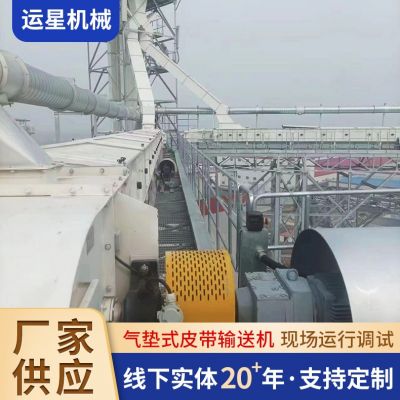 氣墊式皮帶輸送機 糧食皮帶裝卸輸送機耐磨皮帶刮板輸送機
