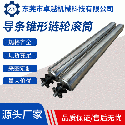 廠家批發(fā)無動力鏈輪滾筒導(dǎo)條錐形滾筒輸送帶不銹鋼滾軸傳送托輥滾