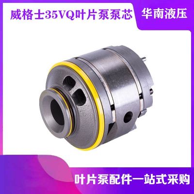 美國威格士VICKERS液壓葉片泵芯注塑壓鑄機配件泵膽泵軸35VQ-21A