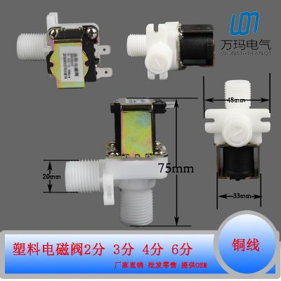 4分直角12V進(jìn)水放水塑料電磁閥 四分飲水機(jī)洗衣機(jī)電磁閥ZE-4F90