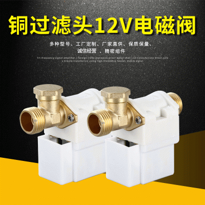 沐源 太陽能熱水器進水電磁閥 FCC-1S DC12V 通用款