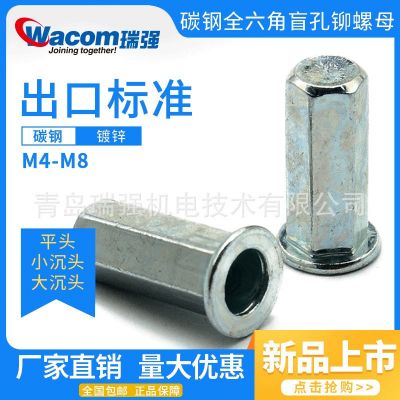 碳鋼拉鉚螺母 平頭全六角盲孔拉帽錨接M3-M12大小沉頭鉚螺帽