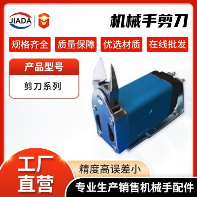 廠家批發(fā)工業(yè)微型氣動(dòng)剪刀頭鋁合金水口剪切刀機(jī)械手配件自動(dòng)剪刀