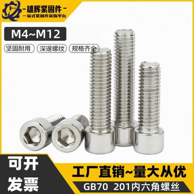 201不銹鋼圓柱頭內(nèi)六角螺栓M4M6M8M10M12杯頭內(nèi)六角螺 絲光杯螺釘