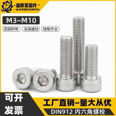 304不銹鋼杯頭內(nèi)六角螺絲螺栓M3M4M8M10圓柱頭滾花螺栓螺釘DIN 912