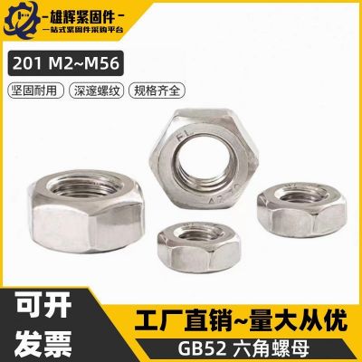 201不銹鋼六角螺母M2M3M5M56不銹鋼外六角螺母螺帽絲帽