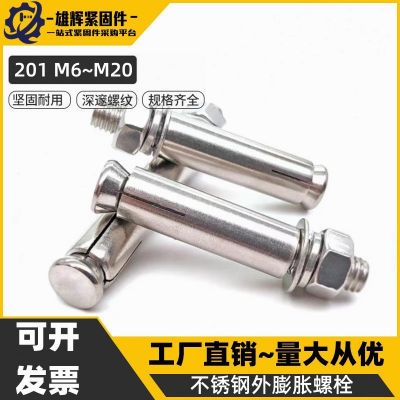 膨脹螺絲201不銹鋼膨脹螺栓拉爆加長螺絲脹管螺釘M6M8M10M12M16