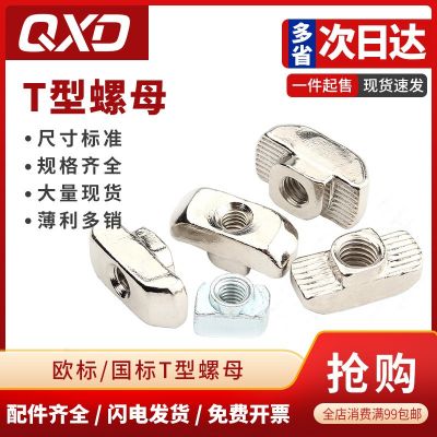 304/碳鋼 T型螺母 歐標(biāo) 國標(biāo) 鋁型材20/30/40/45配件船型螺母 錘頭