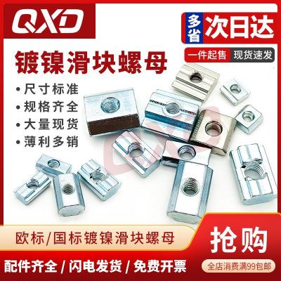 304/碳鋼 歐標(biāo) 國標(biāo) 滑塊螺母20/30/40/45鋁型材M3M4M5M6方型螺母