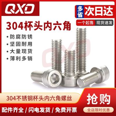 304不銹鋼內(nèi)六角圓柱頭螺絲杯頭螺栓DIN912 M3M4M5M6M8 滾花 螺釘