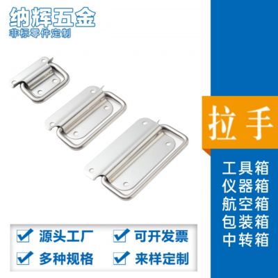 廠家批發(fā)304不銹鋼拉手活動(dòng)拉環(huán)櫥柜箱拉手機(jī)械工業(yè)拉手五金配件