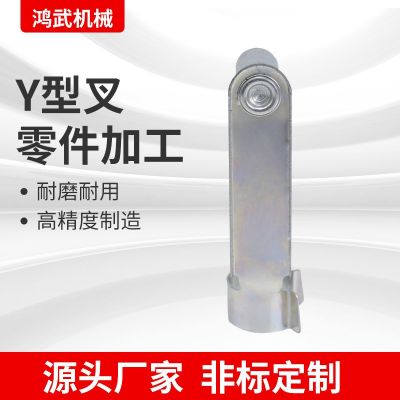 廠家供應(yīng)Y型叉，氣缸連接頭，剎車(chē)連接頭，卡銷(xiāo)，各種五金配件