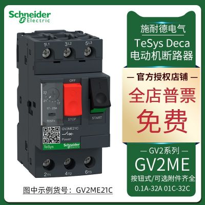 電動(dòng)機(jī)斷路器熱磁型GV2ME08C/10C/14C/16C/20C/21C/22C/32C