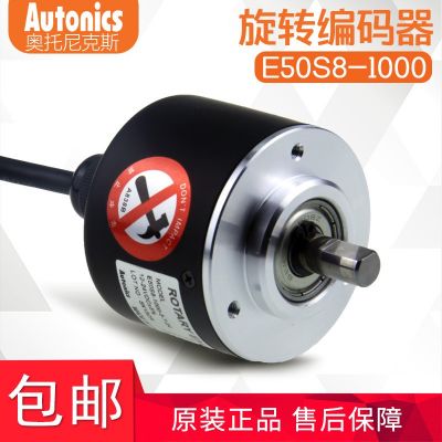 全新現(xiàn)貨奧托尼克斯E50S8-1000-3-T-24編碼器原裝正品