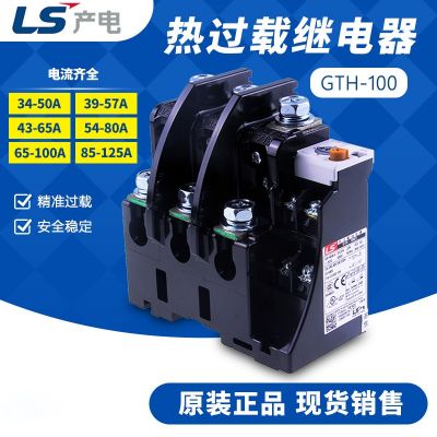 LS產(chǎn)電熱繼電器 GTH-100/3 MEC 熱過載繼電器熱保護(hù)