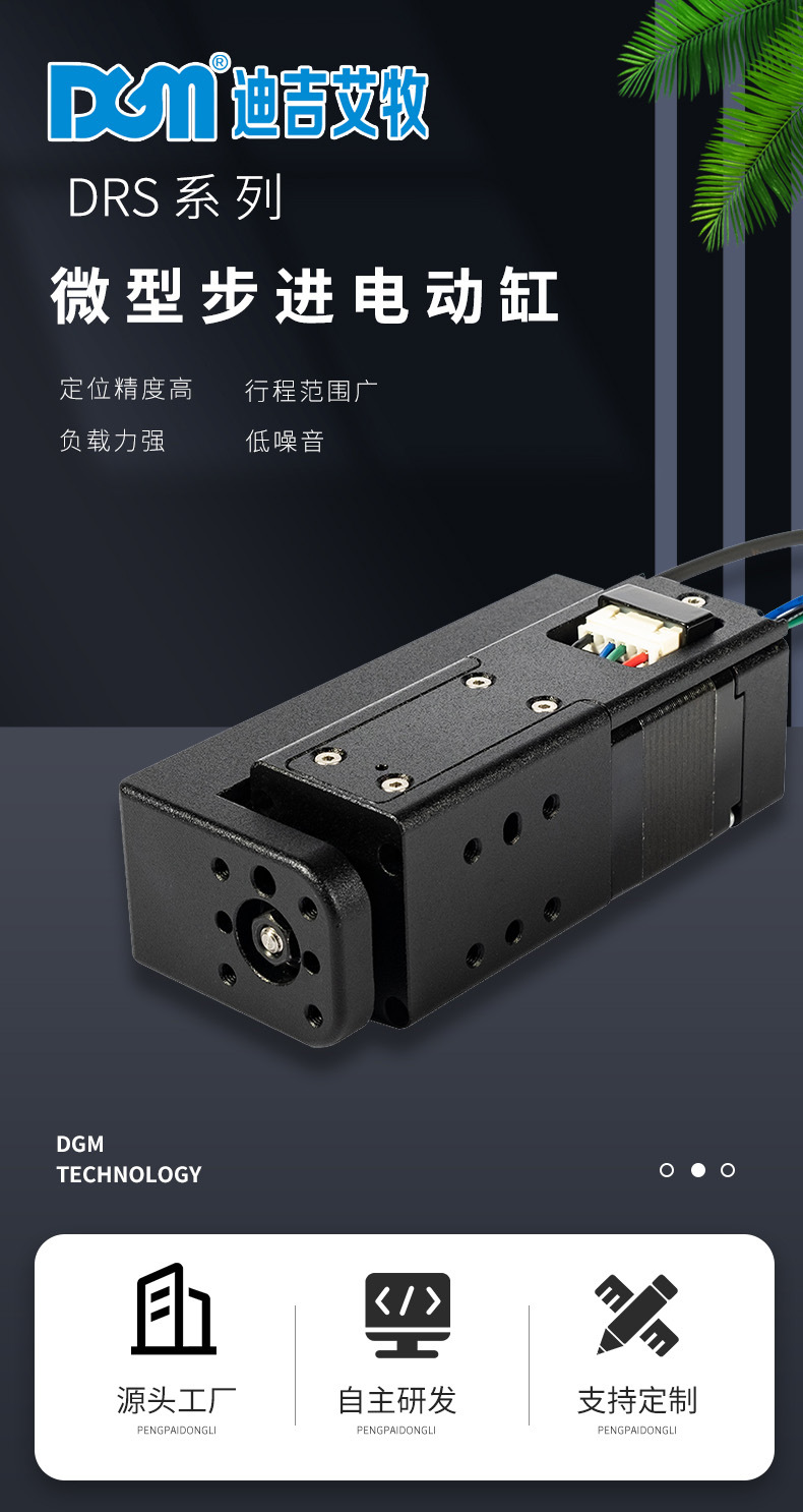 微型步進(jìn)電動(dòng)缸詳情頁-1.jpg