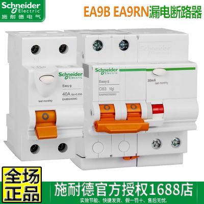 原裝施耐德EA9B漏電開關(guān)3P斷路器 2P空氣開關(guān) 1P微斷EA9RN 4P空開