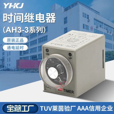 時(shí)間繼電器 AH3-3（-2）延時(shí)繼電器 AC220V DC24V DC12V 質(zhì)保2年