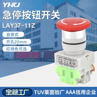 LAY37-11ZS(Y090-11ZS) 急停自鎖按鈕開關(guān) 急停開關(guān) 停止按鈕