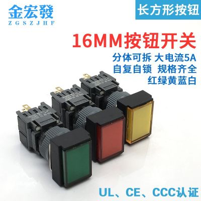 16MM金宏按鈕開關(guān) 方形按鍵電源自復(fù)位自鎖帶燈LED矩形F16-291