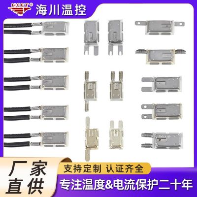 海川貼片溫度開關(guān) 6AP/HC01電機熱保護器 斷電復位排插溫控開關(guān)