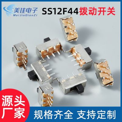 SS12F44單排三腳兩檔兩個(gè)插腳單極雙位直插立式撥動(dòng)開關(guān)