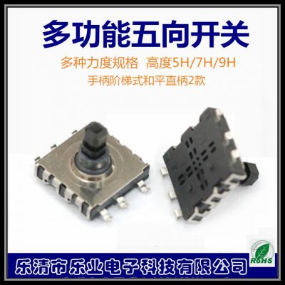 銷售10*10*9 彈片 多種功能 五向開關(guān) 導(dǎo)航按鍵開關(guān)六腳貼片